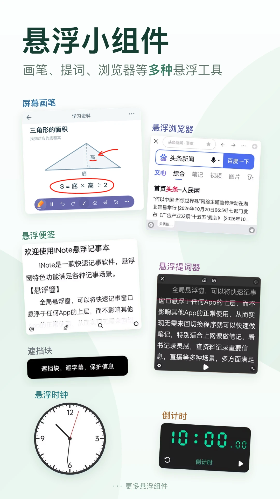 iNote悬浮记事本(iNote)截图