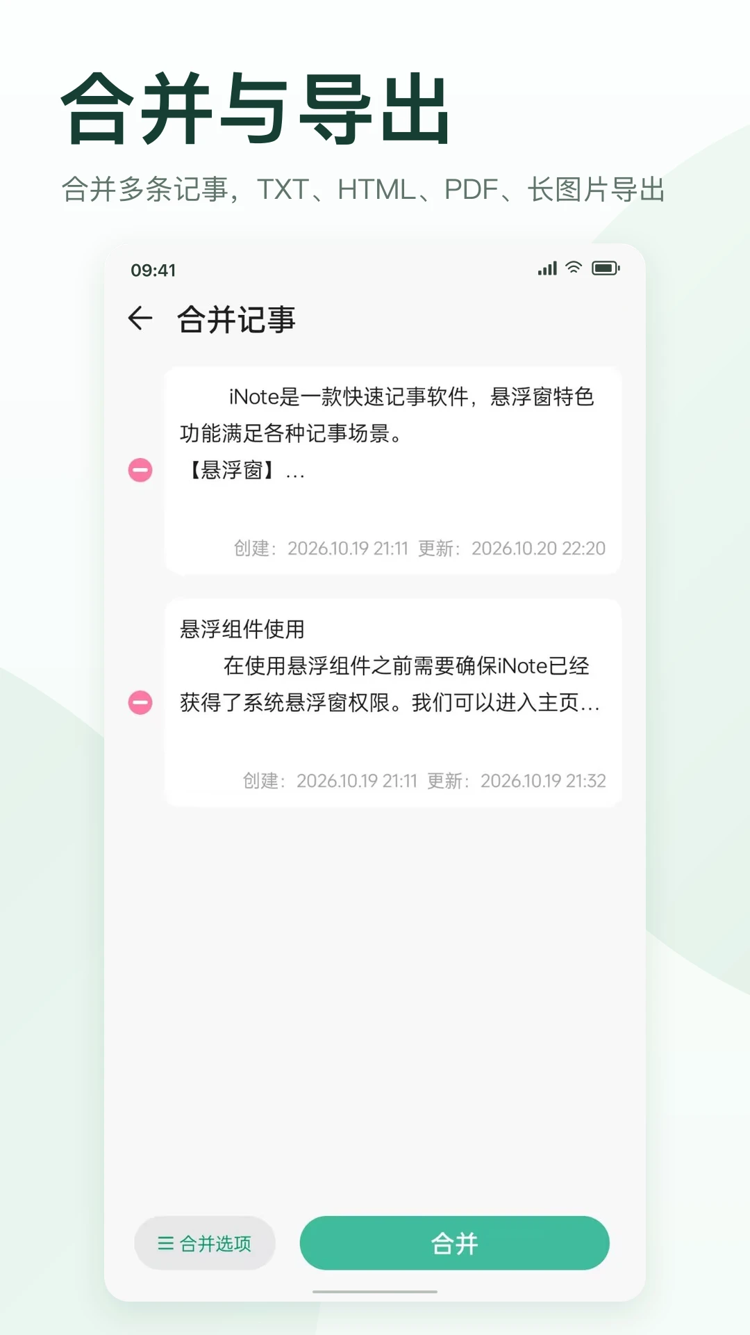 iNote悬浮记事本(iNote)截图