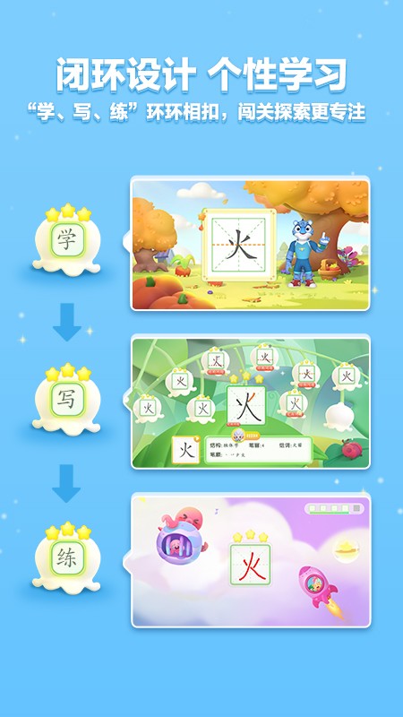 洪恩写字安卓版 汉字笔顺练习界面