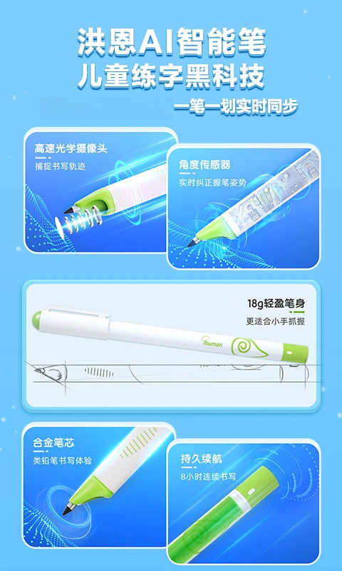 洪恩写字截图