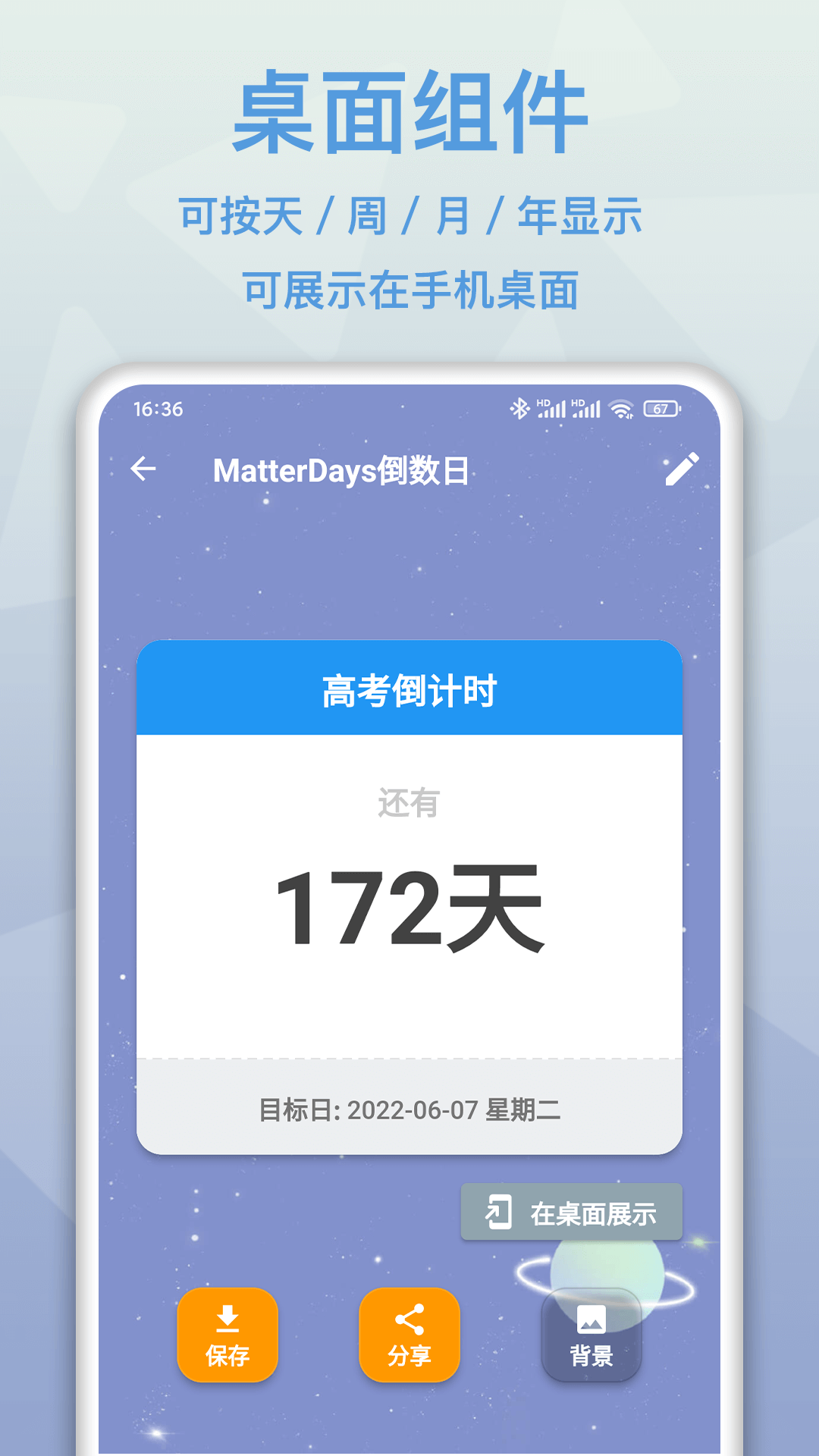倒计日mDays 安卓版 界面功能展示