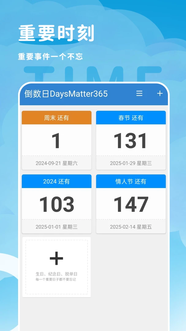 倒计日(mDays)截图