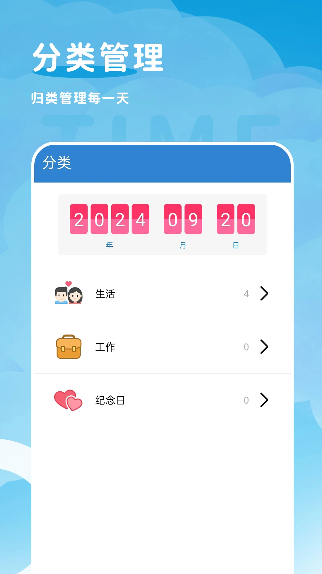 倒计日(mDays)截图