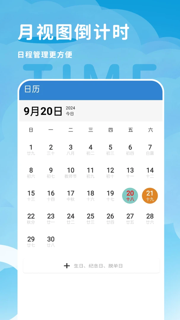 倒计日(mDays)截图