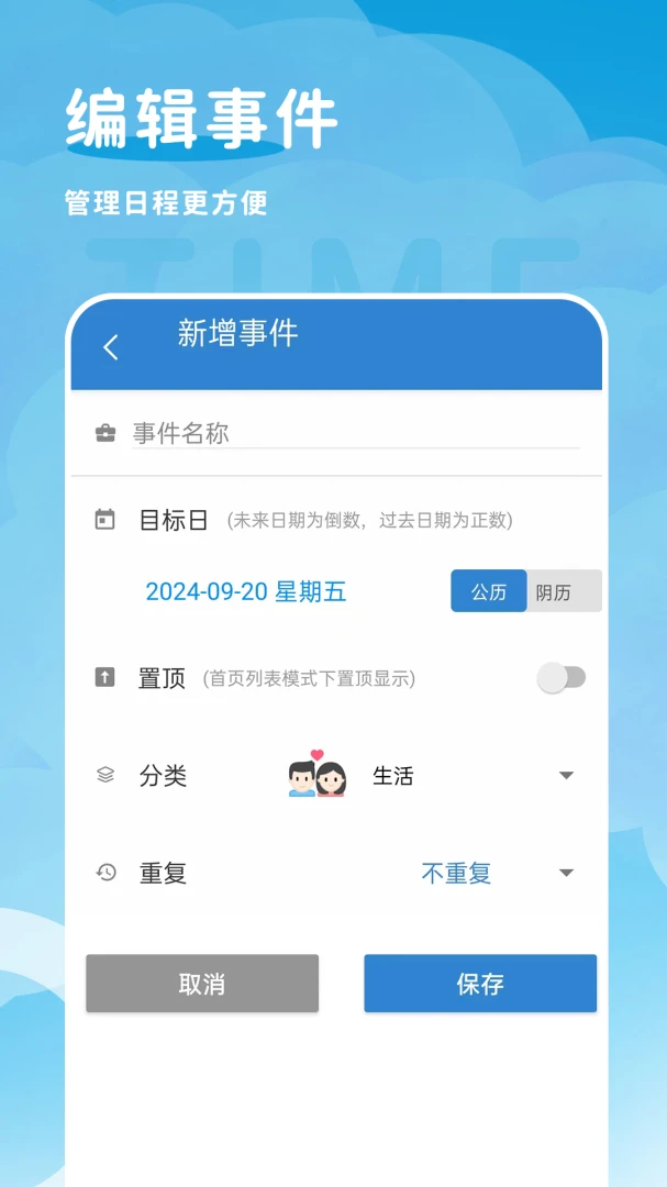 倒计日(mDays)截图