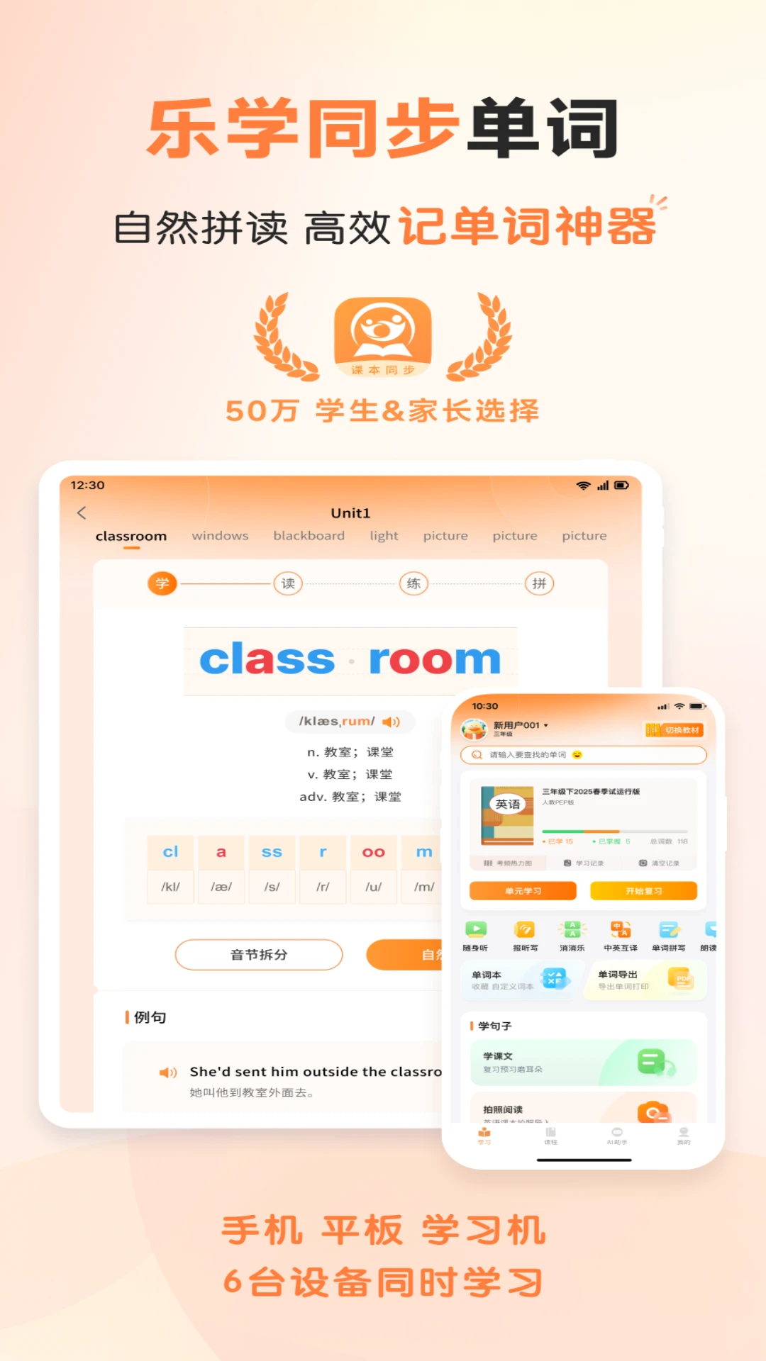 乐学同步单词截图