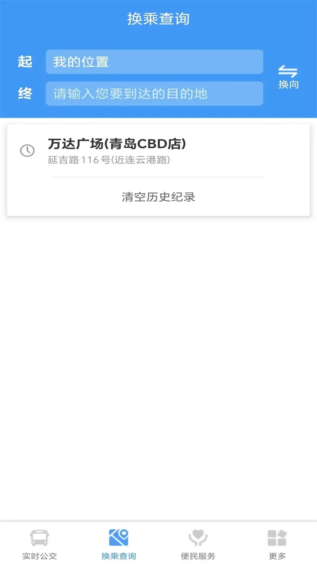 琴岛公交查询截图