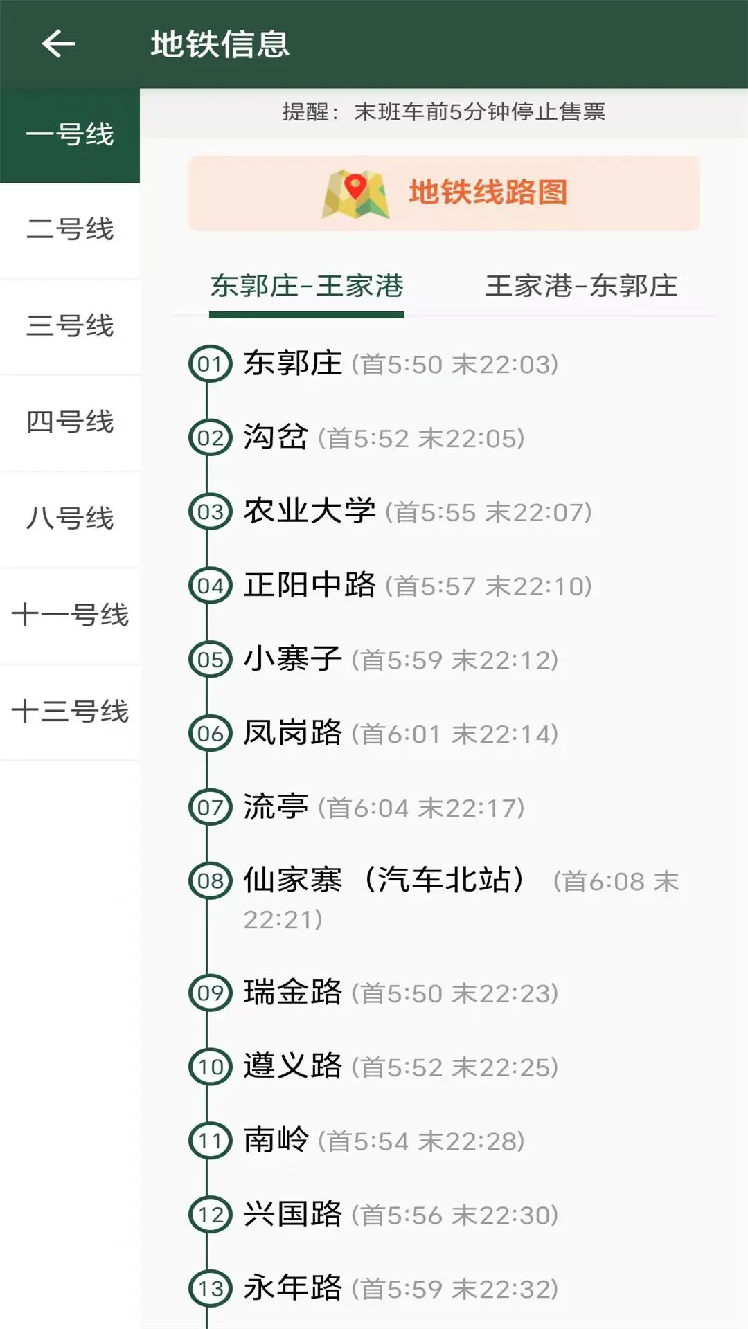 琴岛公交查询截图