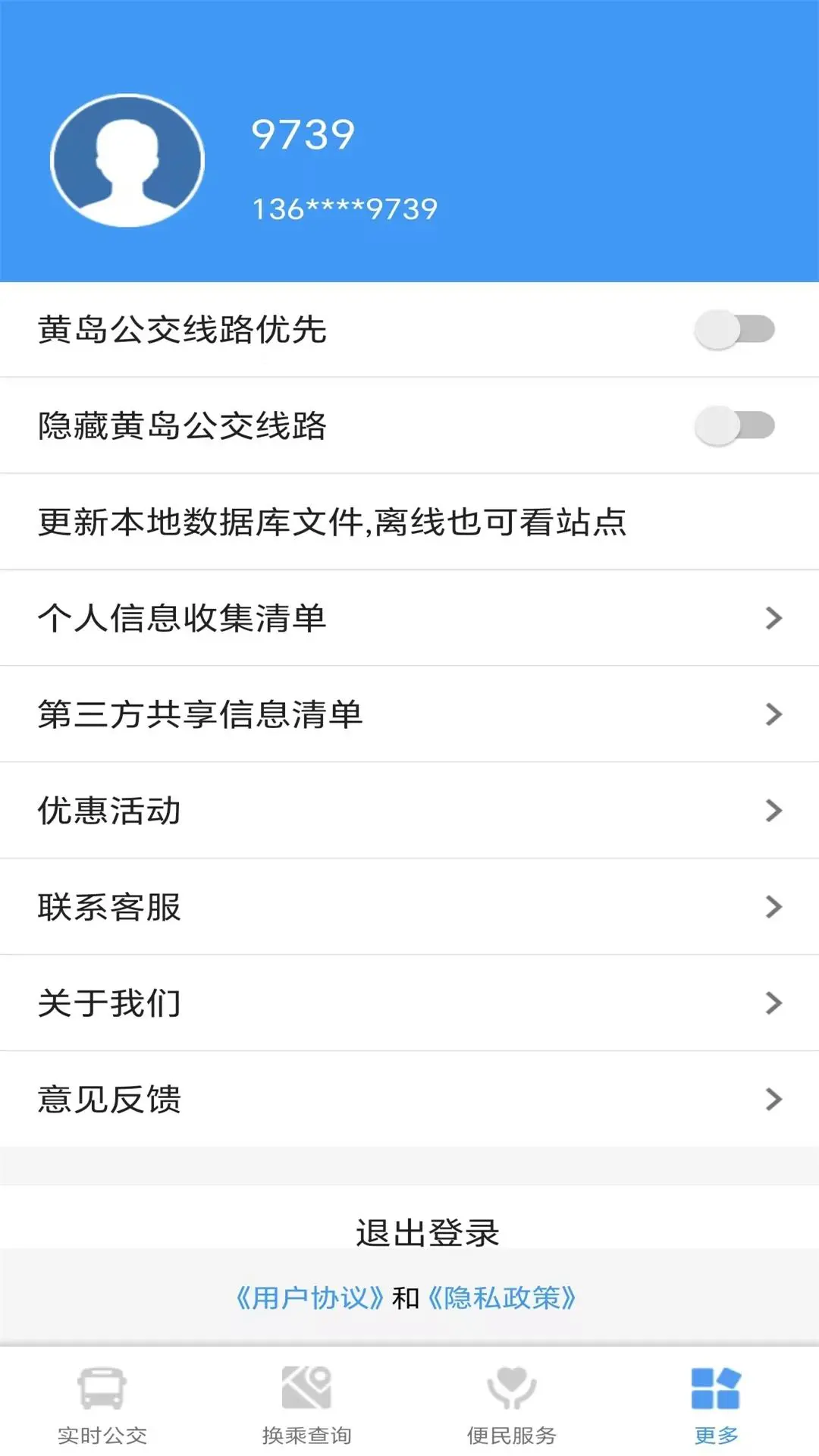琴岛公交查询截图