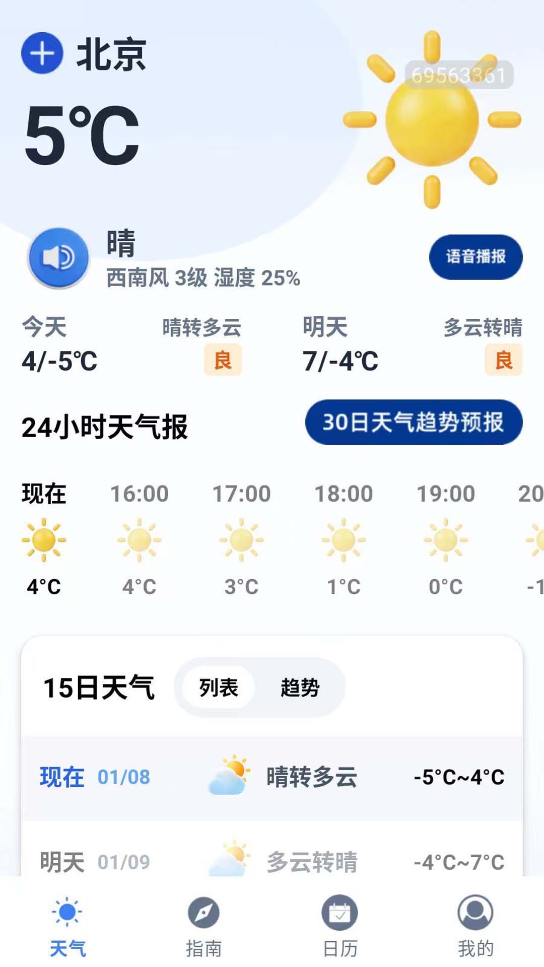 5G卫星天气预报 安卓版 界面截图