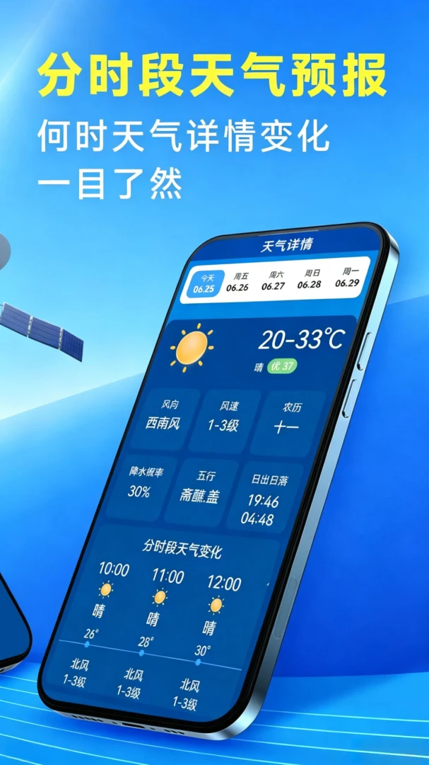 5G卫星天气预报截图