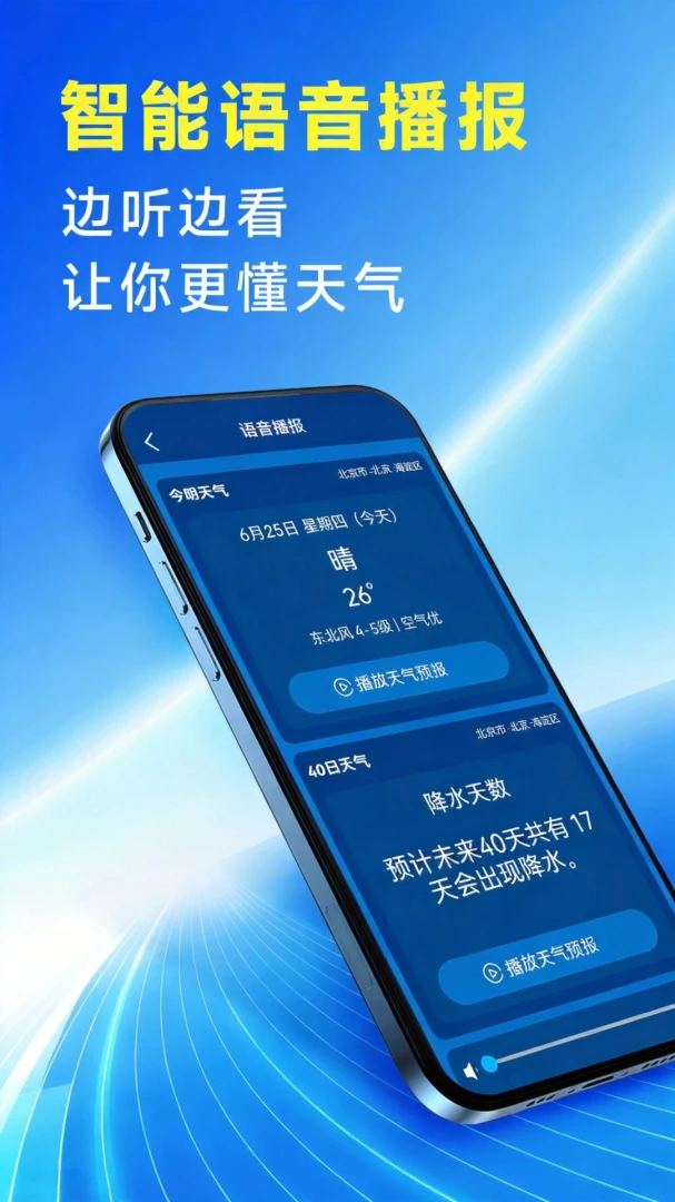 5G卫星天气预报截图