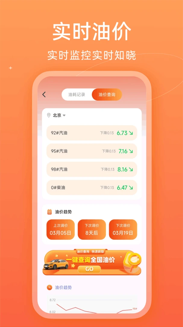 车主出行通截图