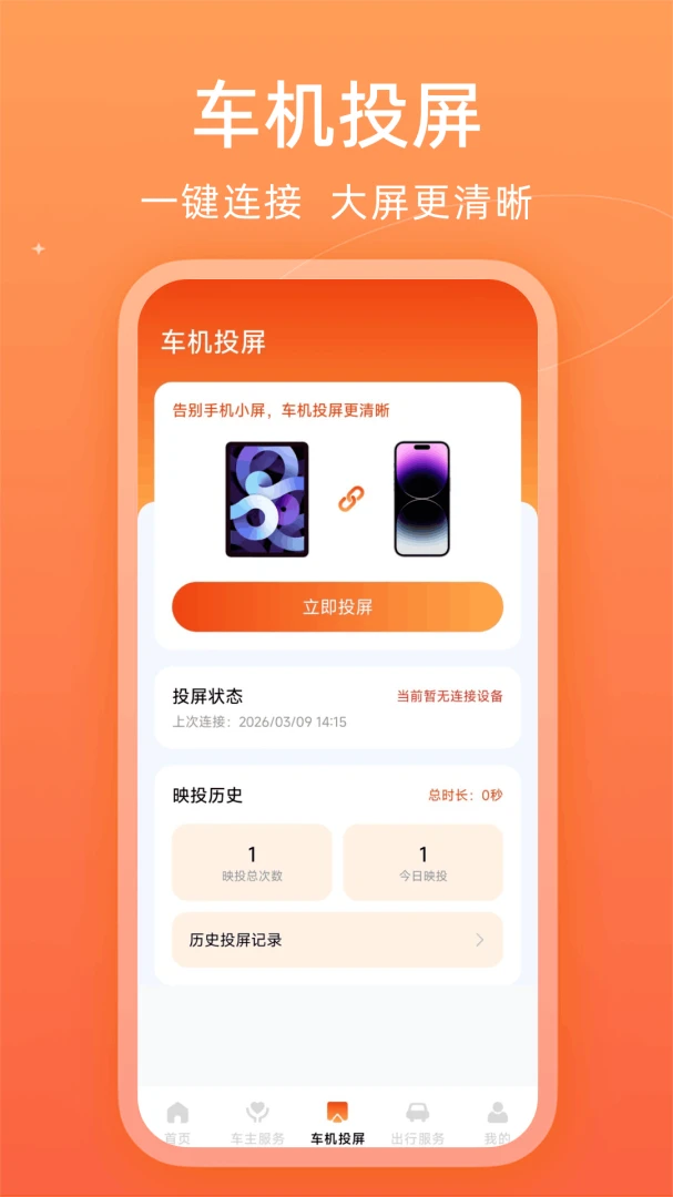 车主出行通截图