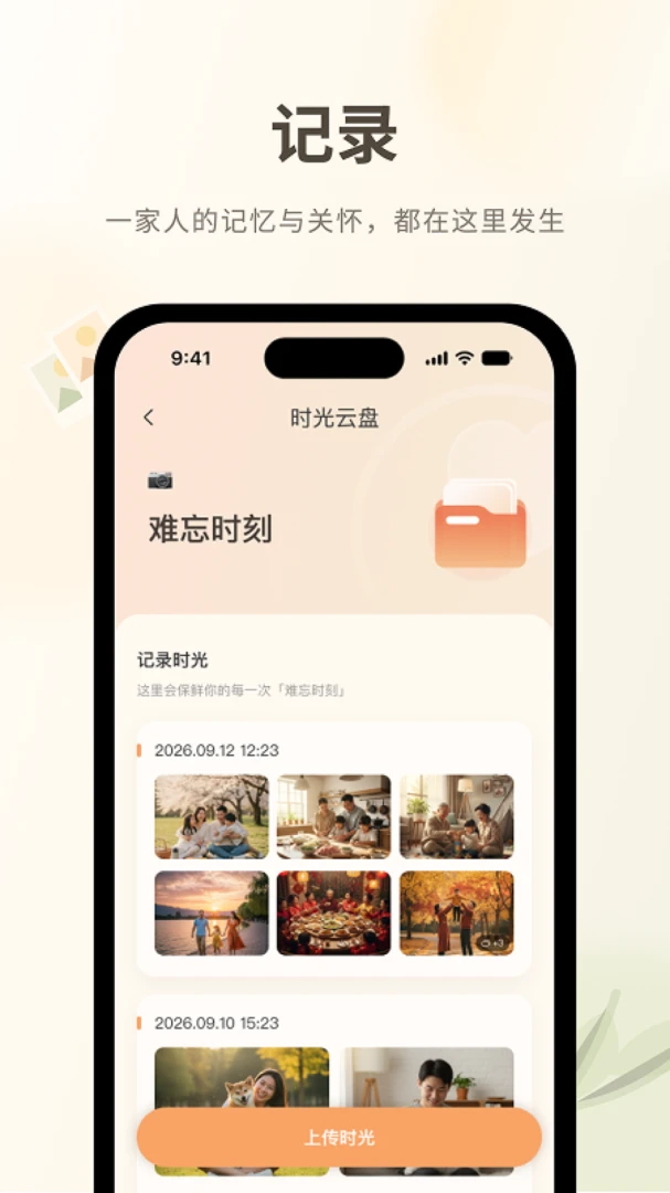 一屋截图