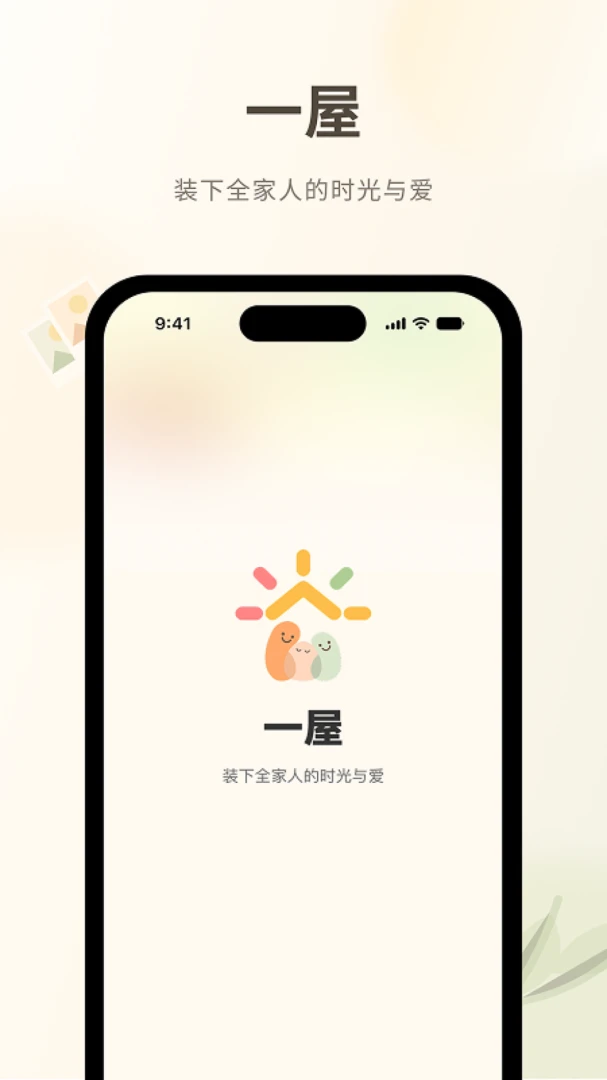 一屋截图