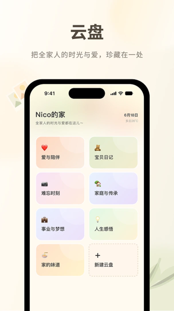 一屋截图