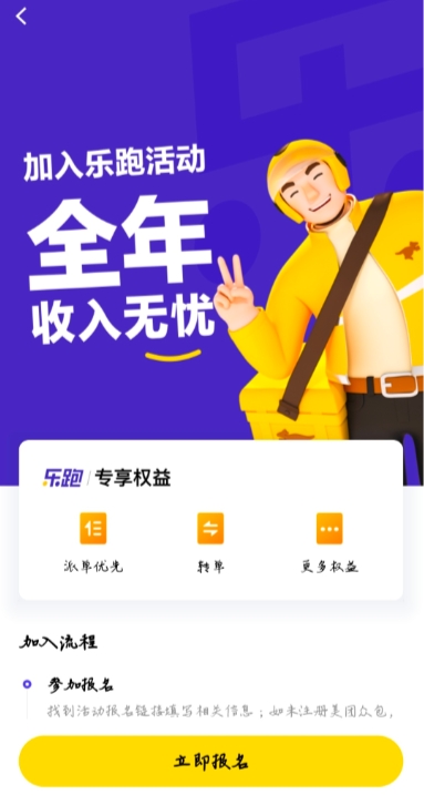 乐跑众包 安卓版 接单界面