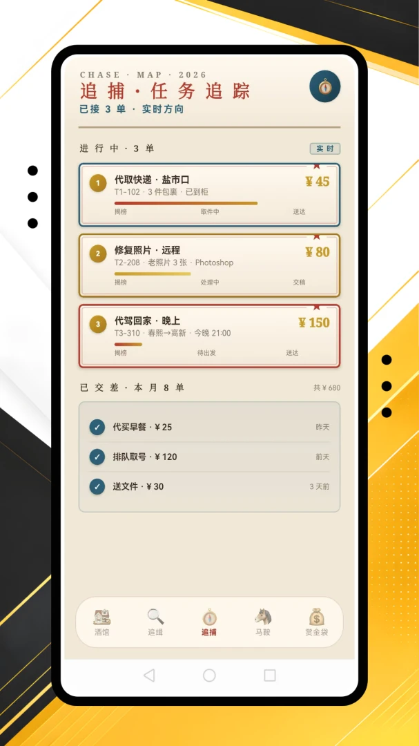 乐跑众包截图