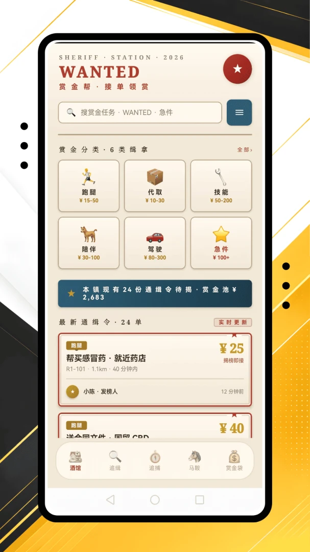 乐跑众包截图