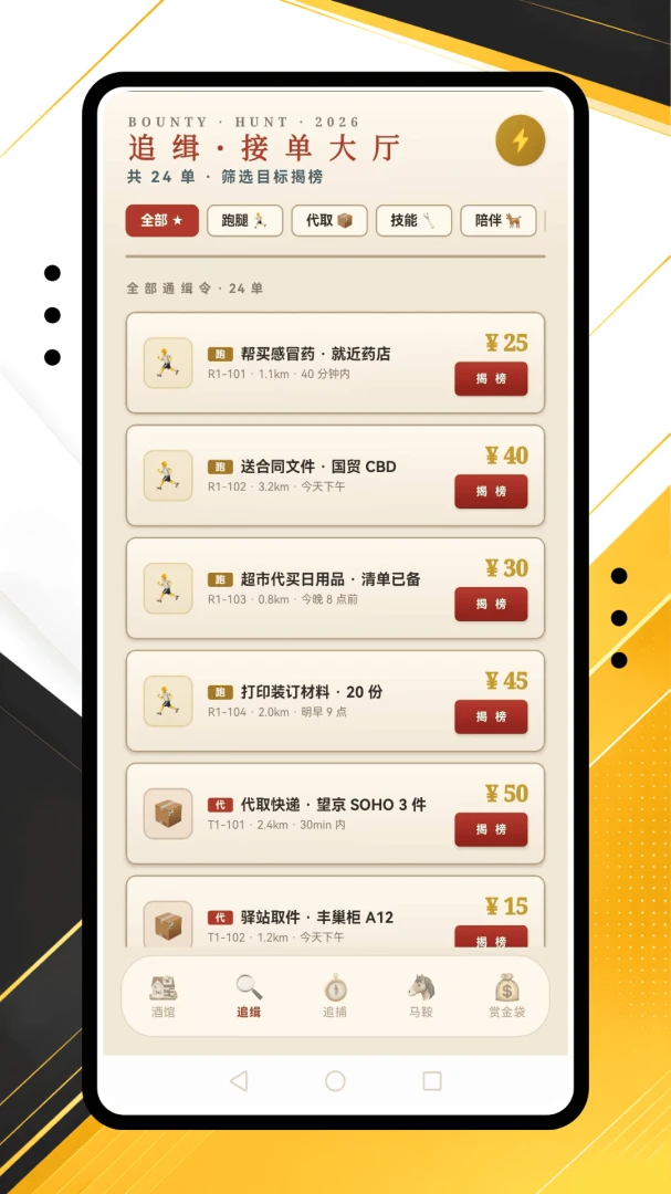 乐跑众包截图