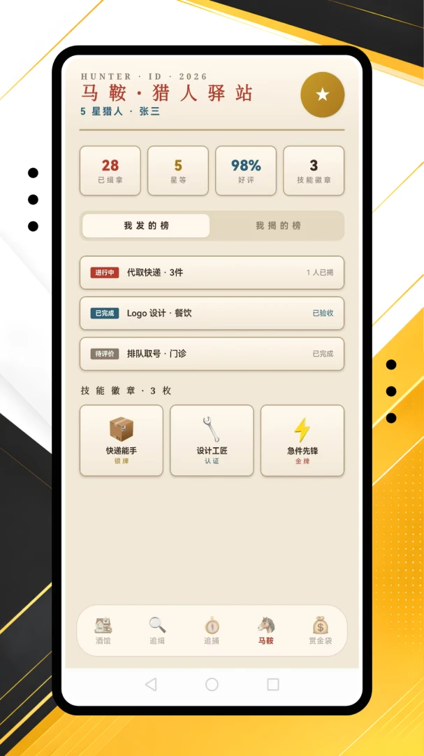 乐跑众包截图