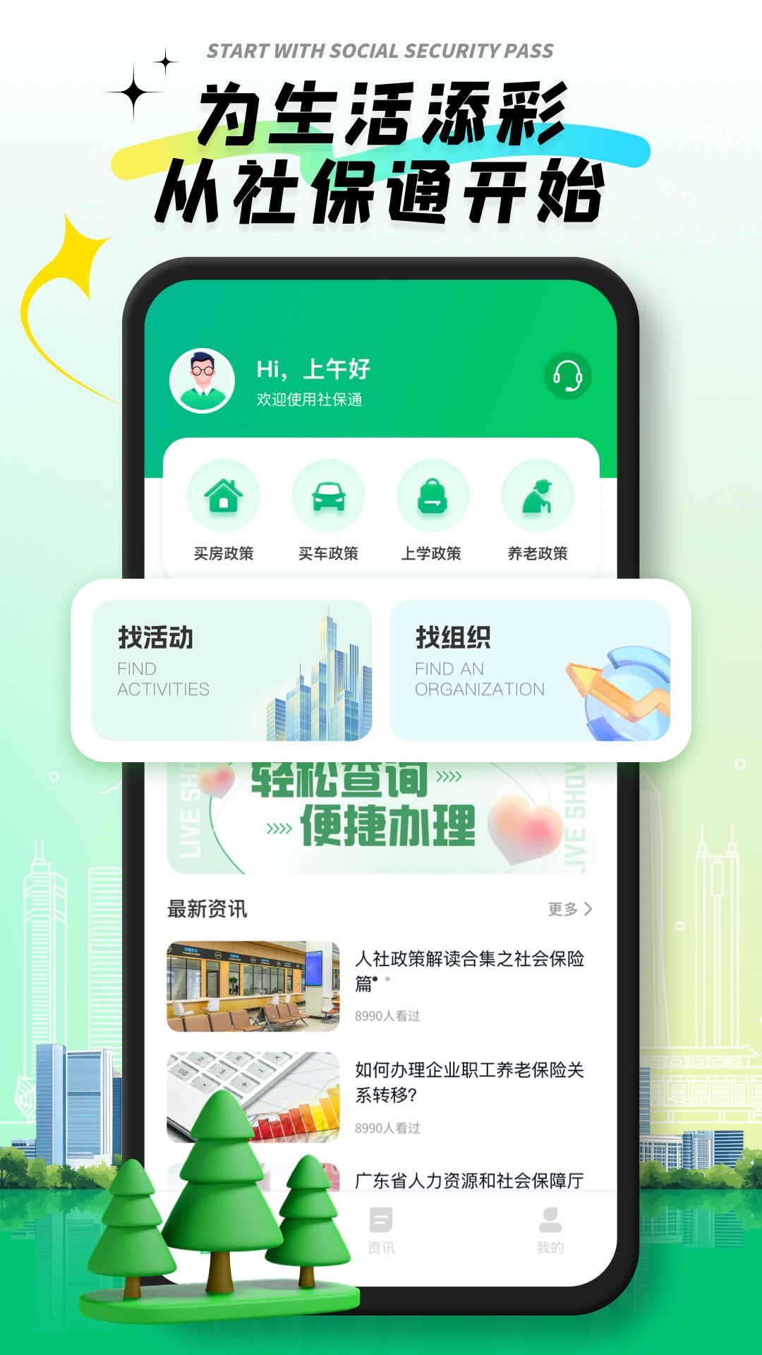 123医保社保通 安卓版 功能界面
