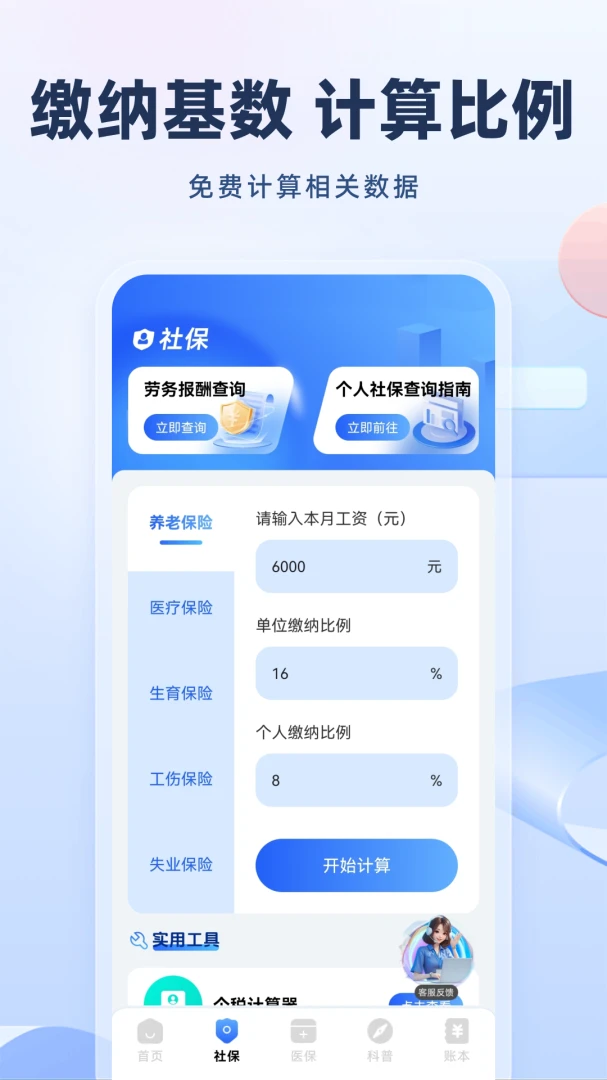123医保社保通截图