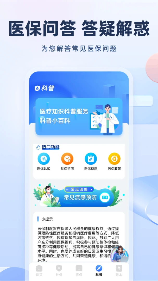 123医保社保通截图