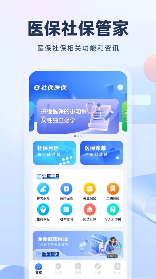 123医保社保通截图