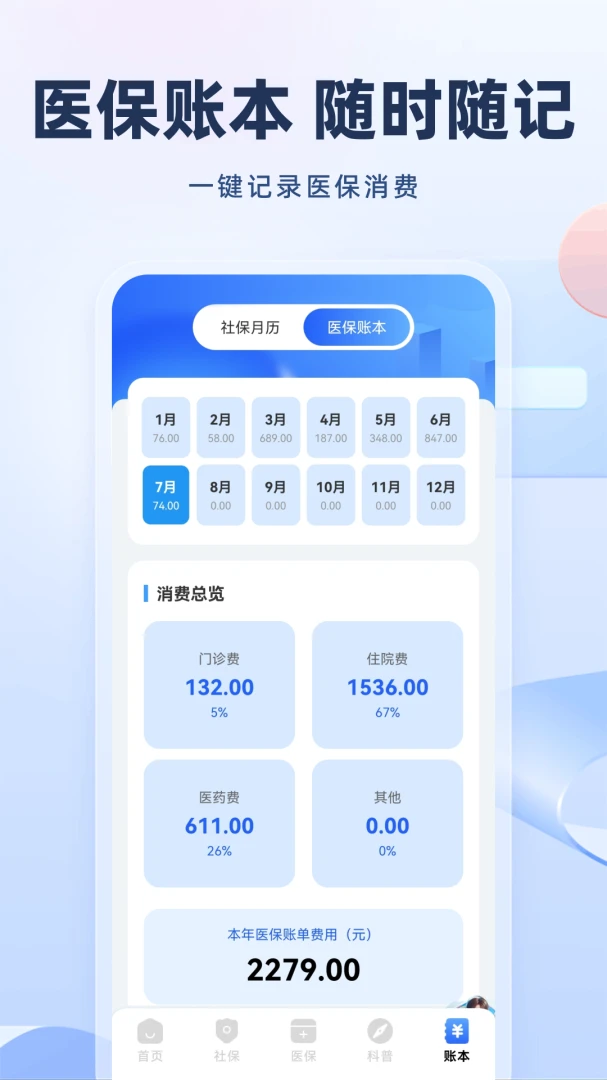 123医保社保通截图