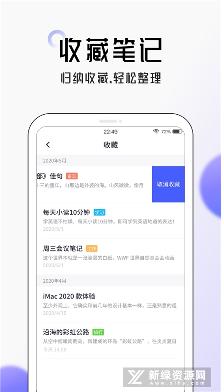 随手记事本备忘录 安卓版 功能展示图
