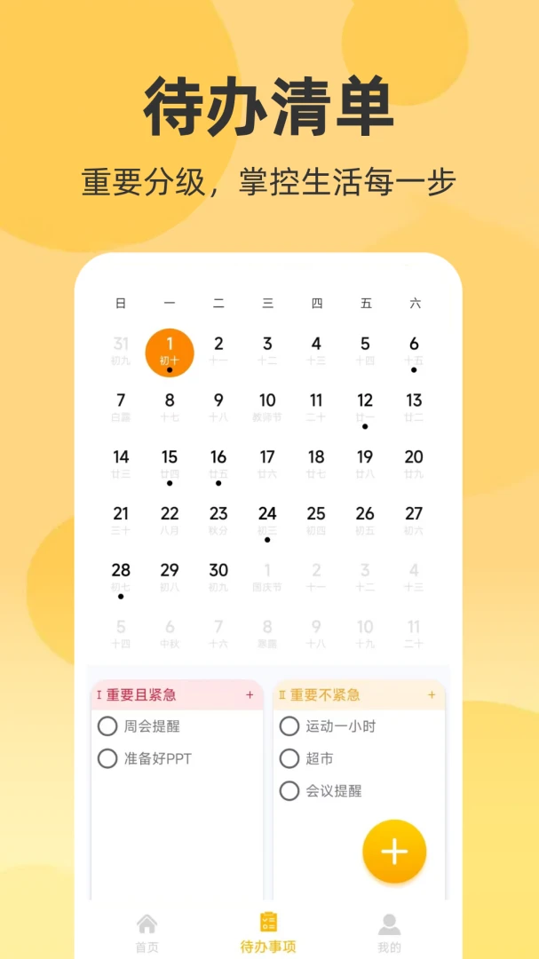 随手记事本备忘录截图