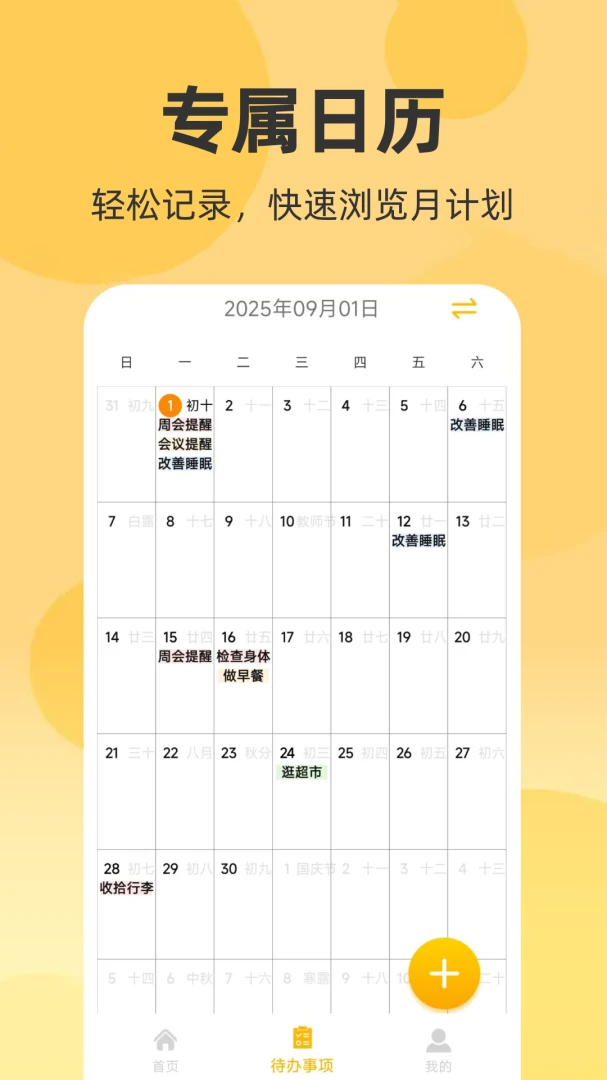 随手记事本备忘录截图