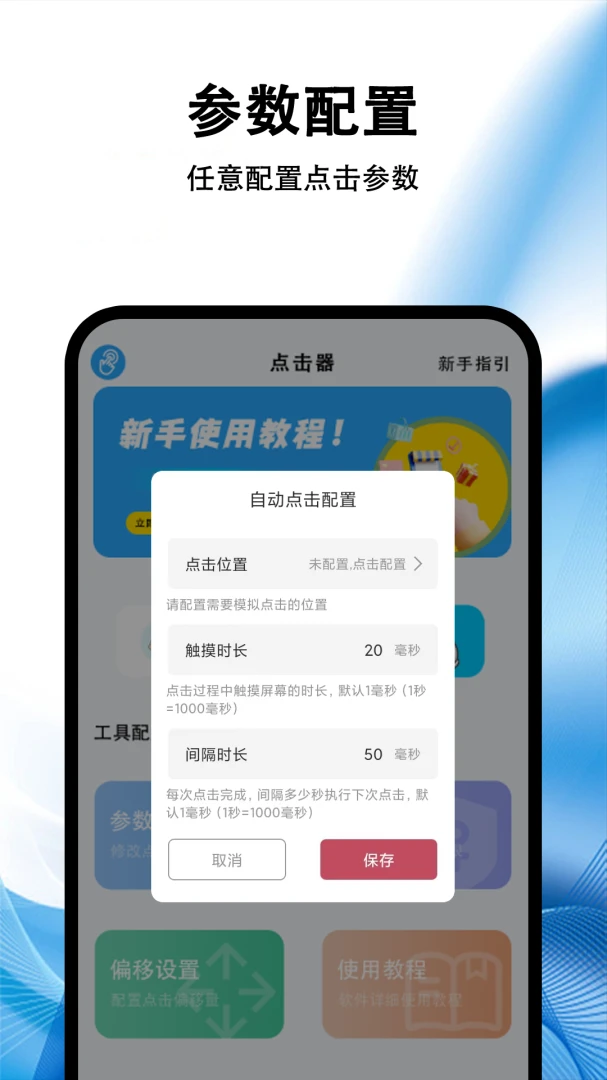 自动点击器(游戏助手)截图