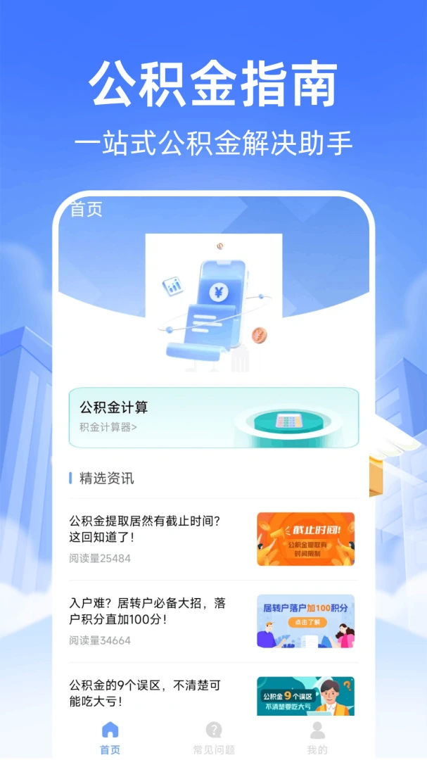 公积金计算助手截图