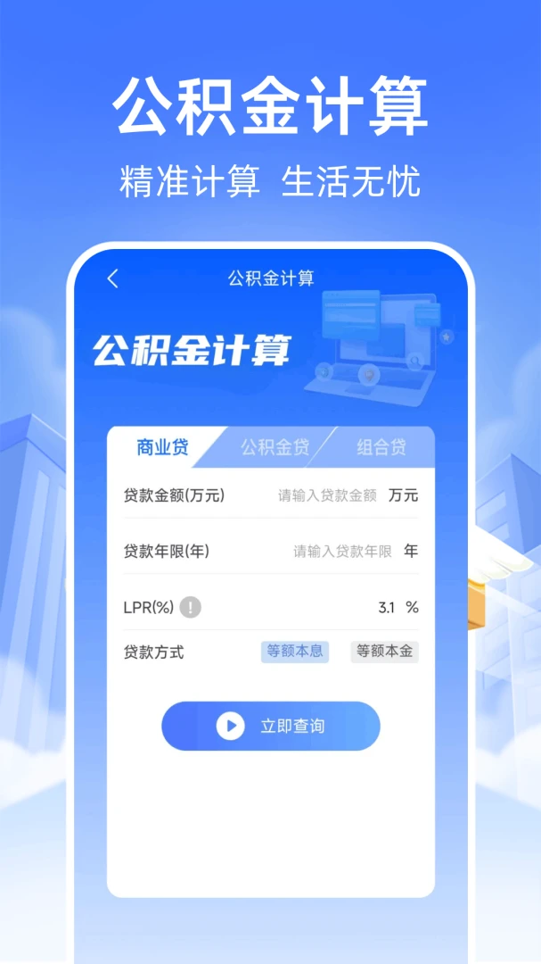 公积金计算助手截图
