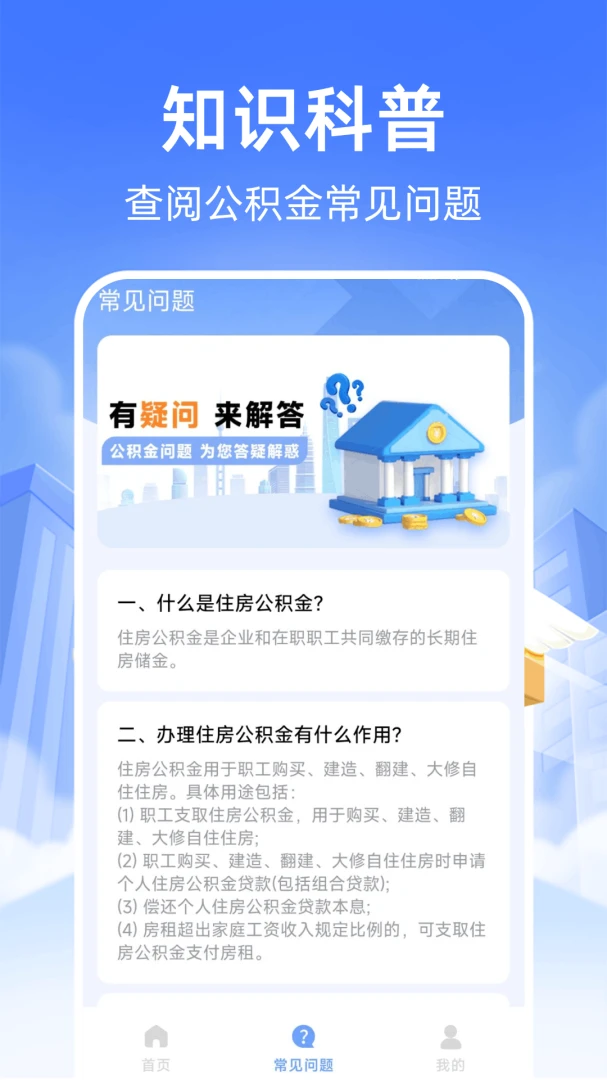 公积金计算助手截图