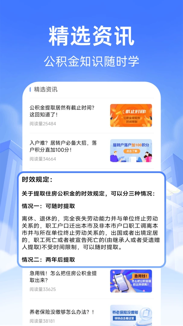 公积金计算助手截图