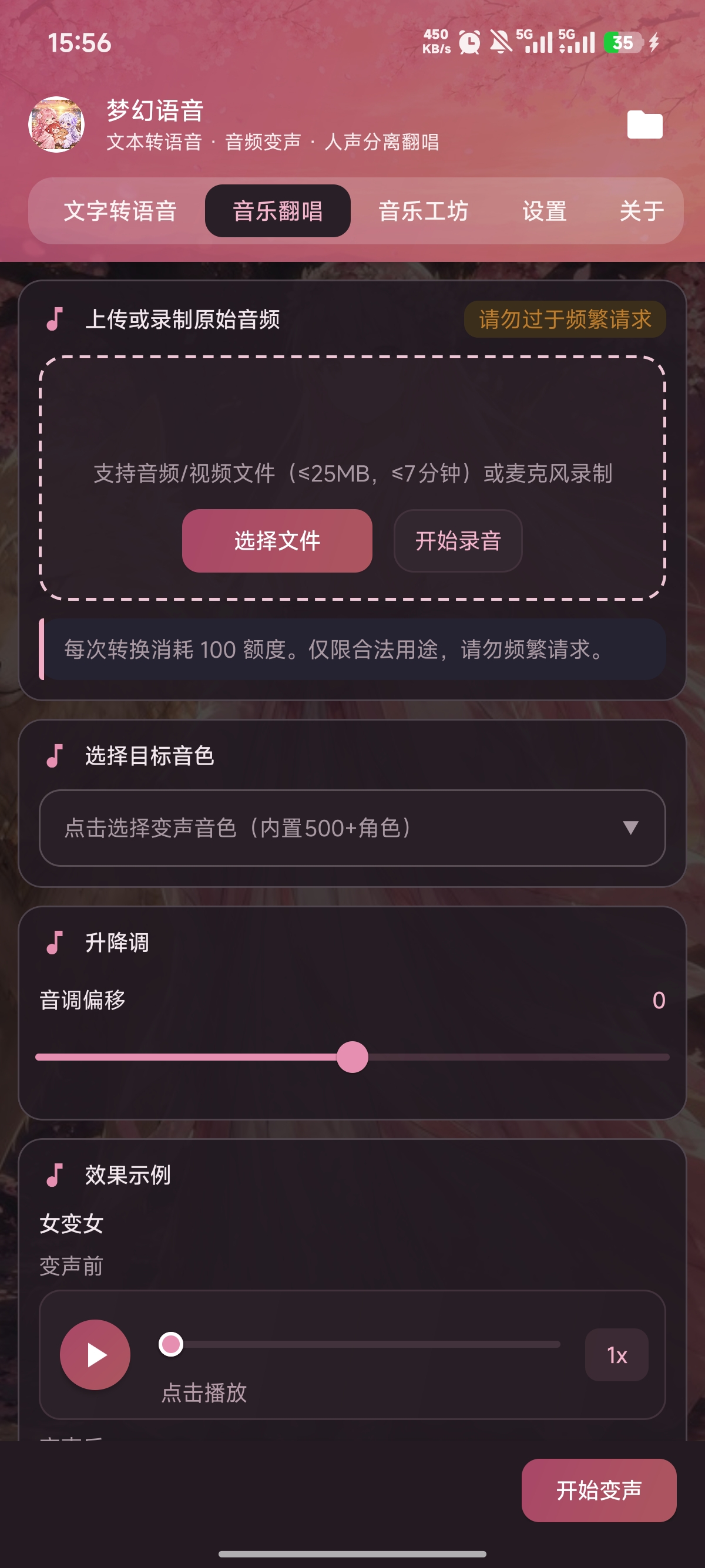 梦幻语音文字转语音截图