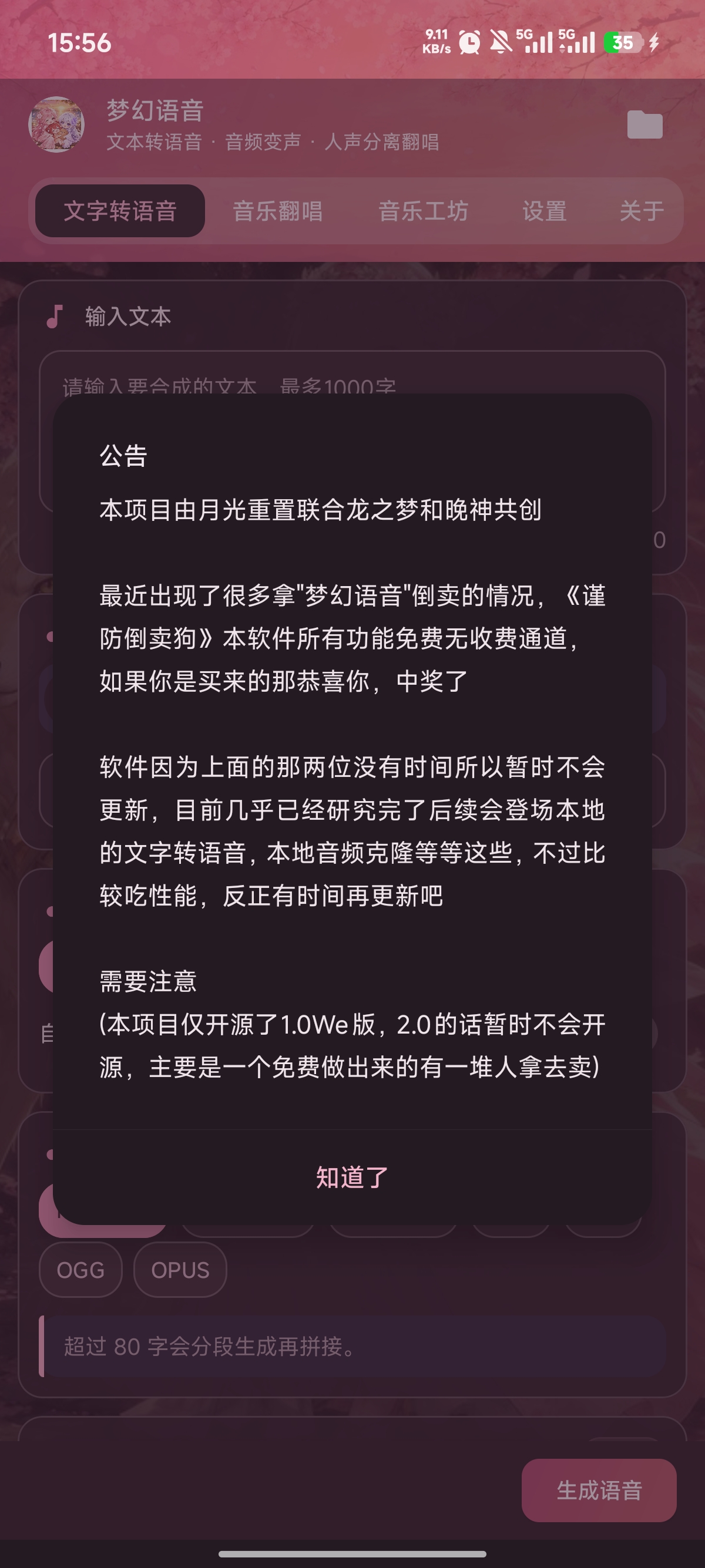 梦幻语音文字转语音截图
