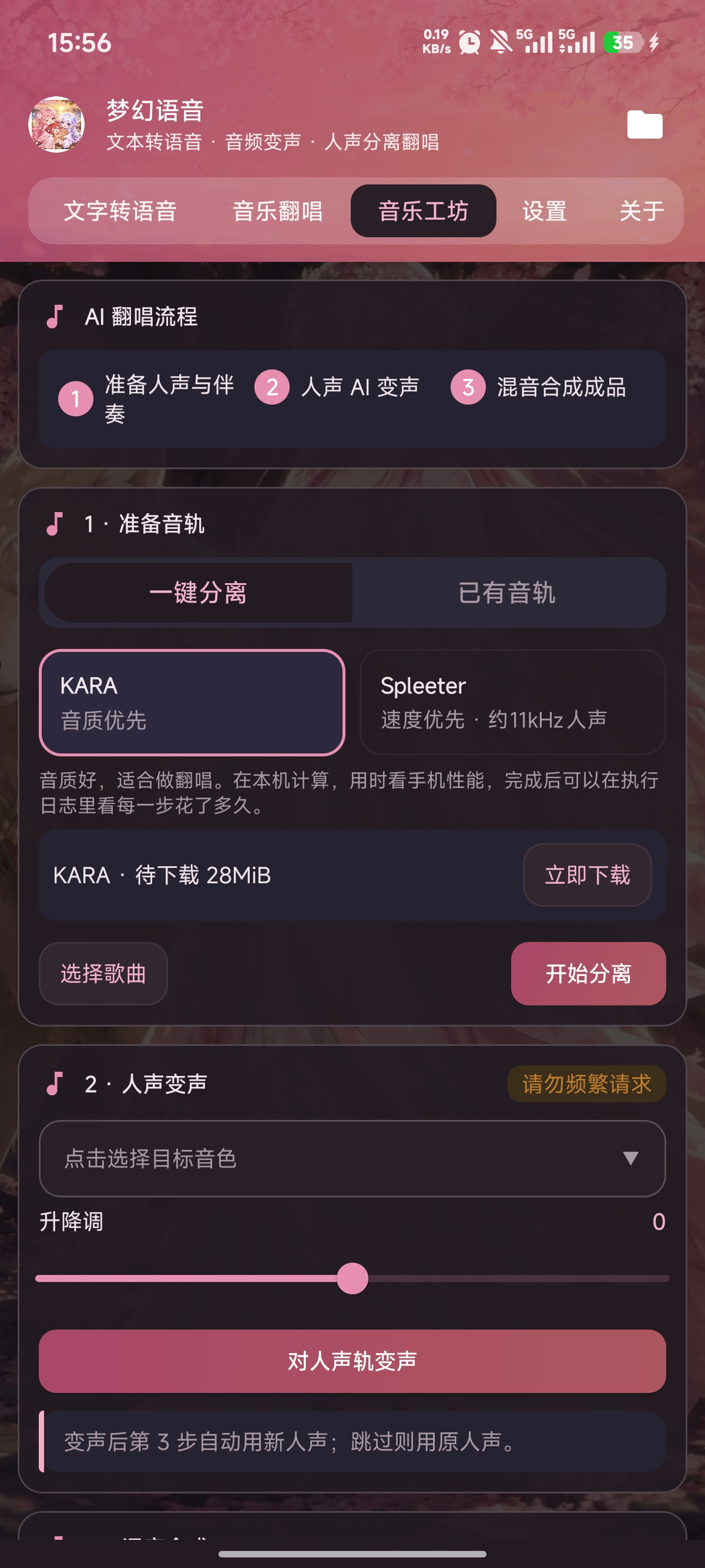 梦幻语音文字转语音截图