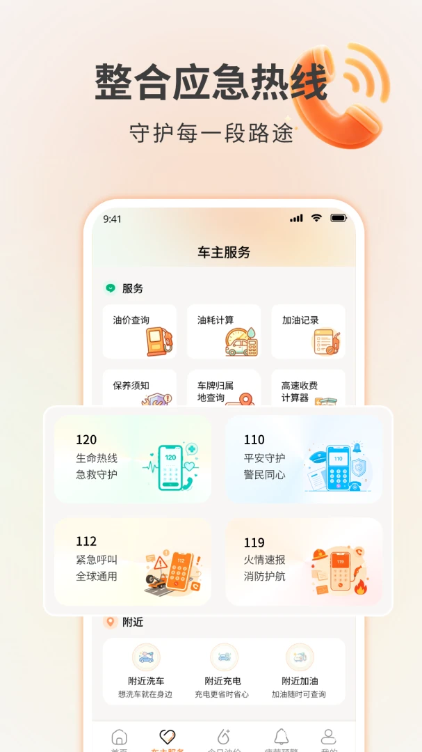顺风车快行管家截图