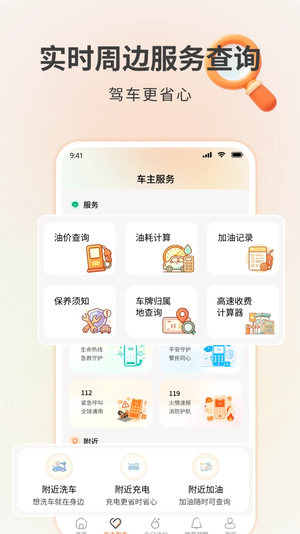 顺风车快行管家截图