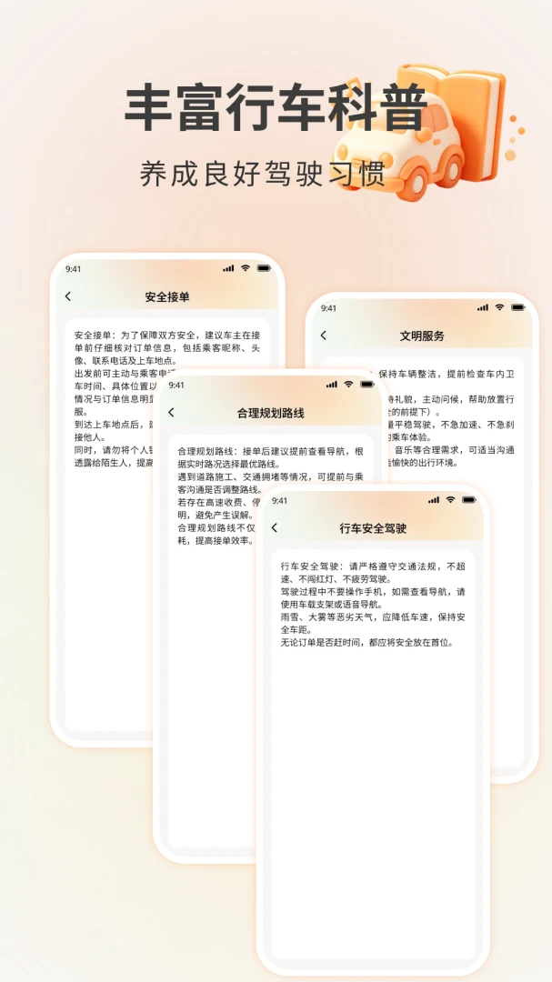 顺风车快行管家截图