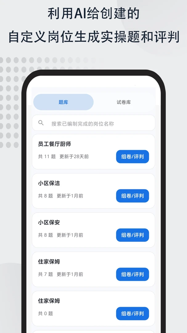 AI实操考评截图