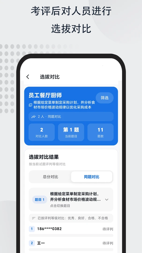 AI实操考评截图