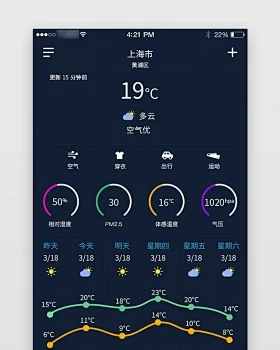 星海天气 安卓版 界面截图