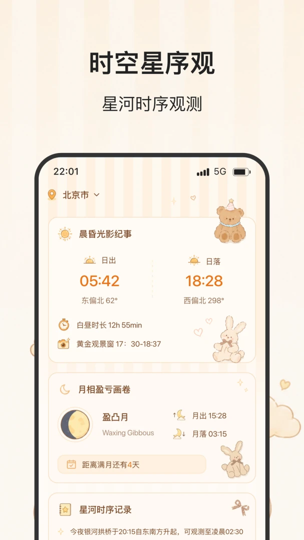 星海天气截图