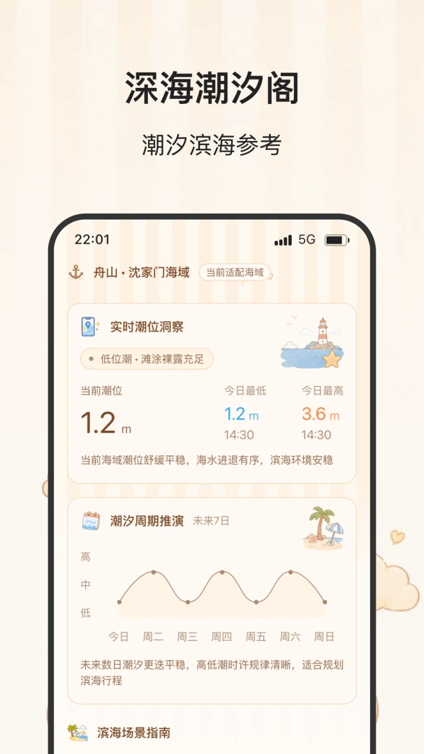 星海天气截图